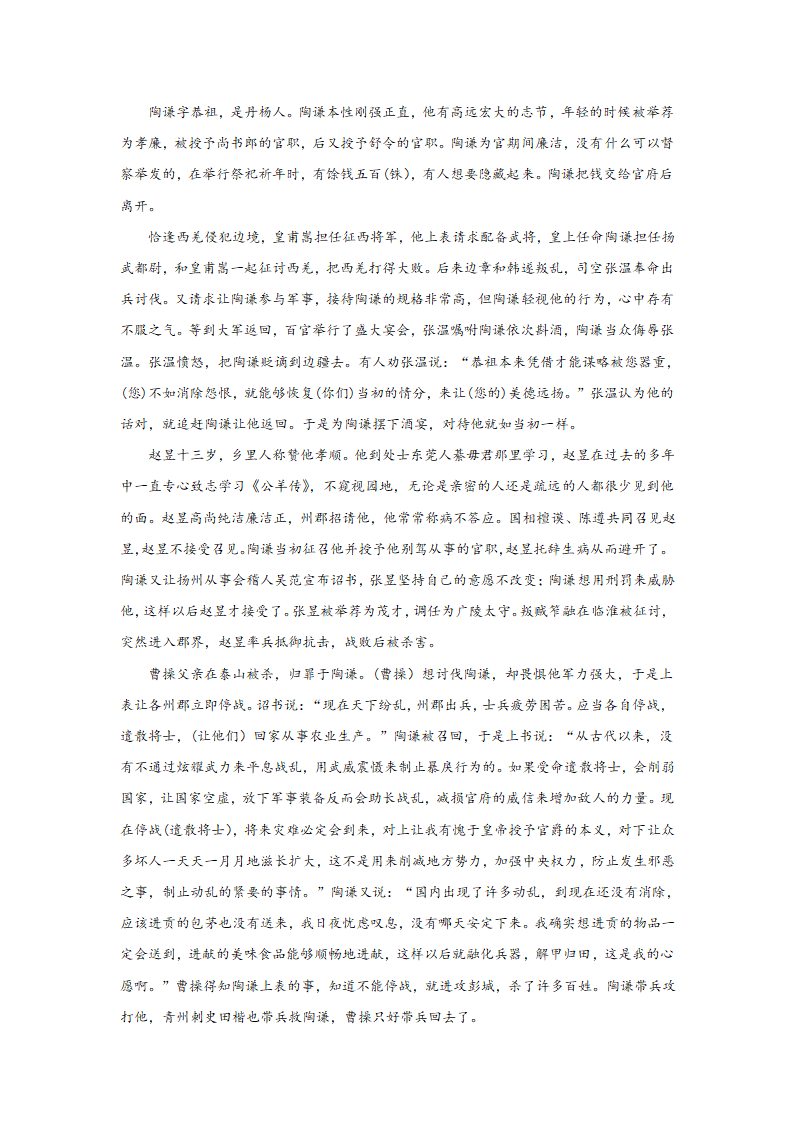 山东高考语文文言文阅读训练题（含答案）.doc第34页