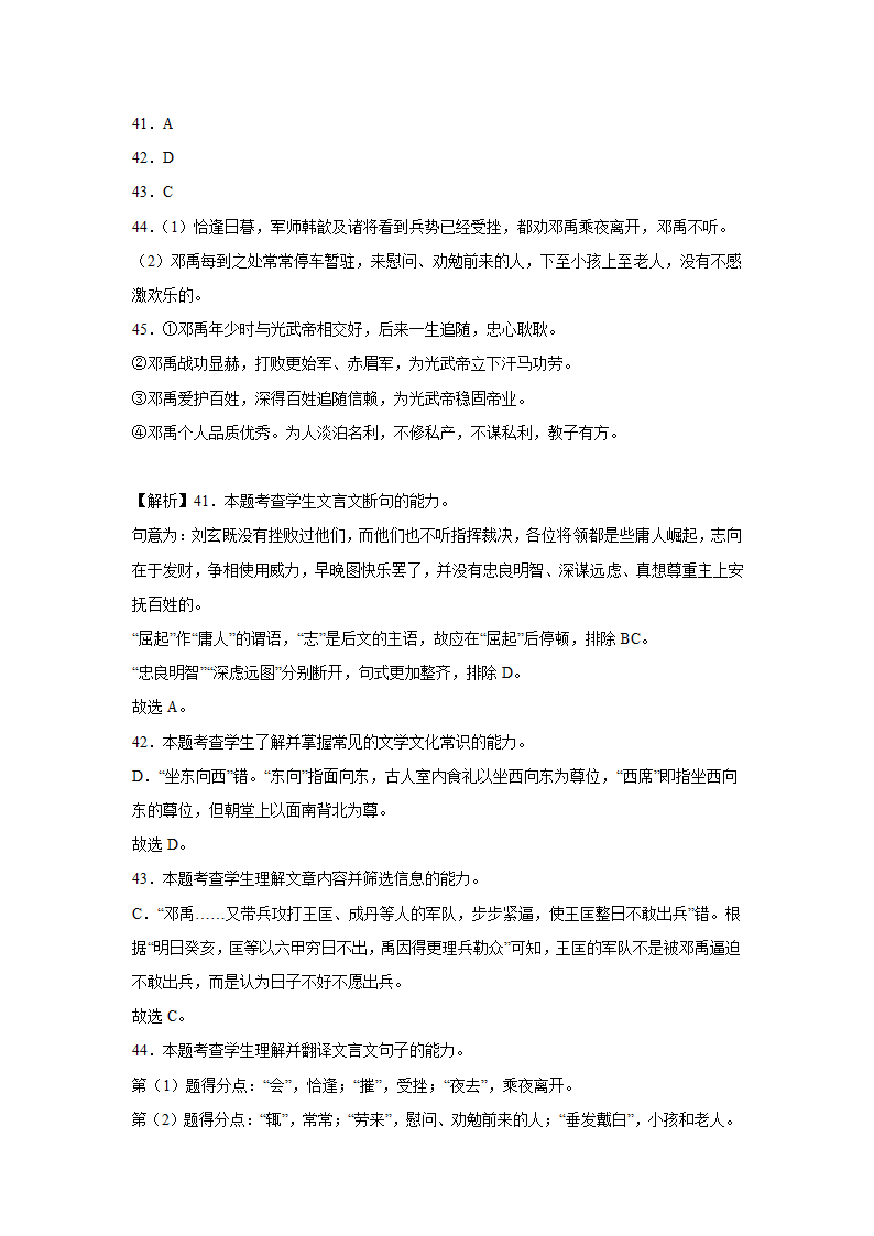 山东高考语文文言文阅读训练题（含答案）.doc第35页