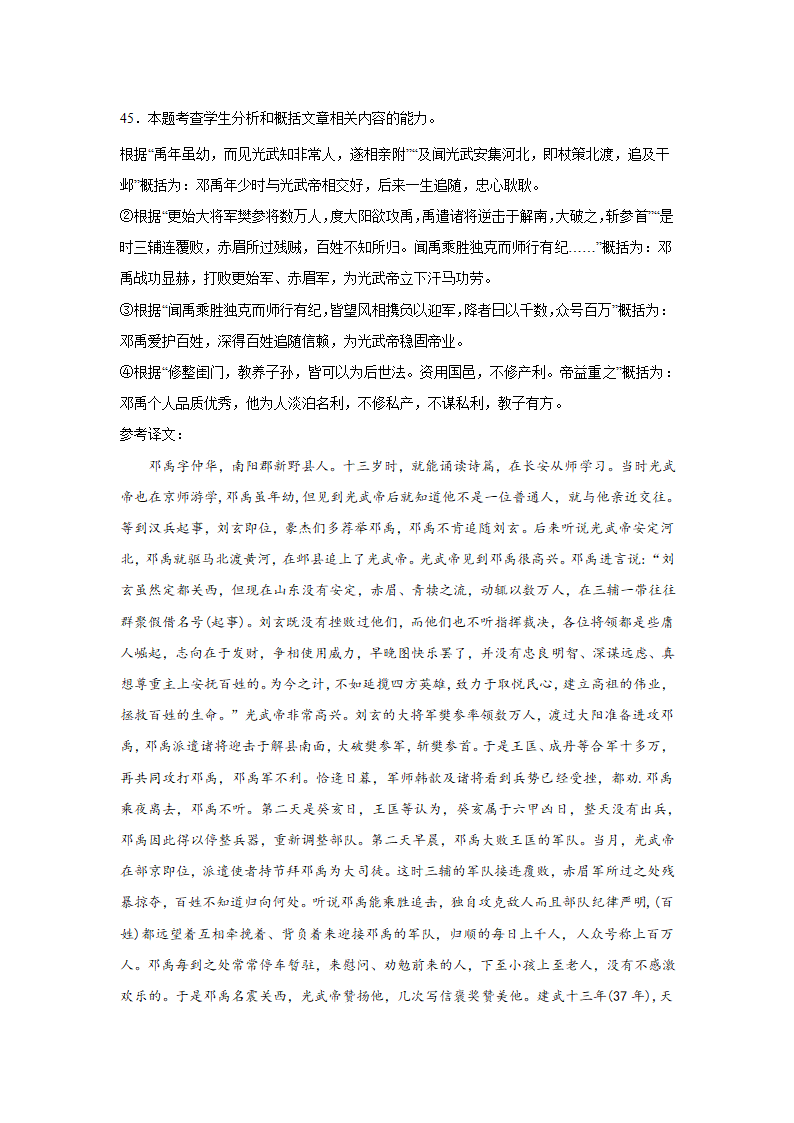 山东高考语文文言文阅读训练题（含答案）.doc第36页