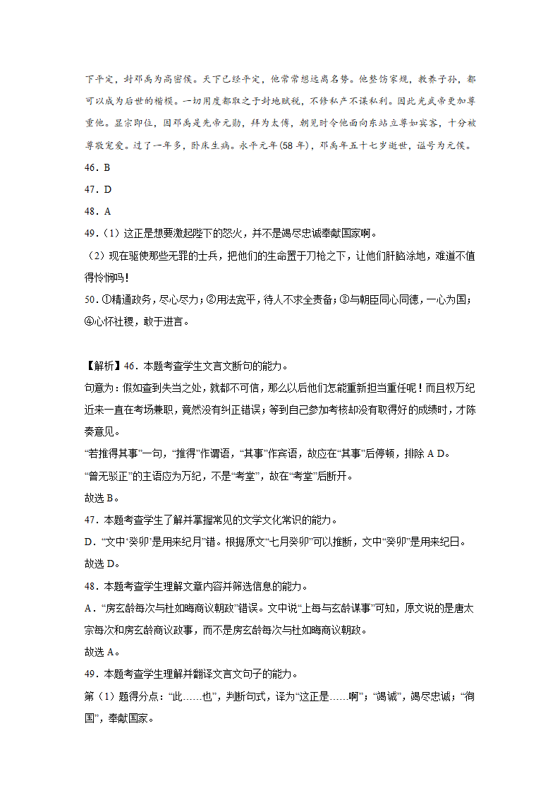 山东高考语文文言文阅读训练题（含答案）.doc第37页