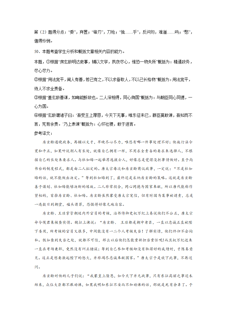 山东高考语文文言文阅读训练题（含答案）.doc第38页