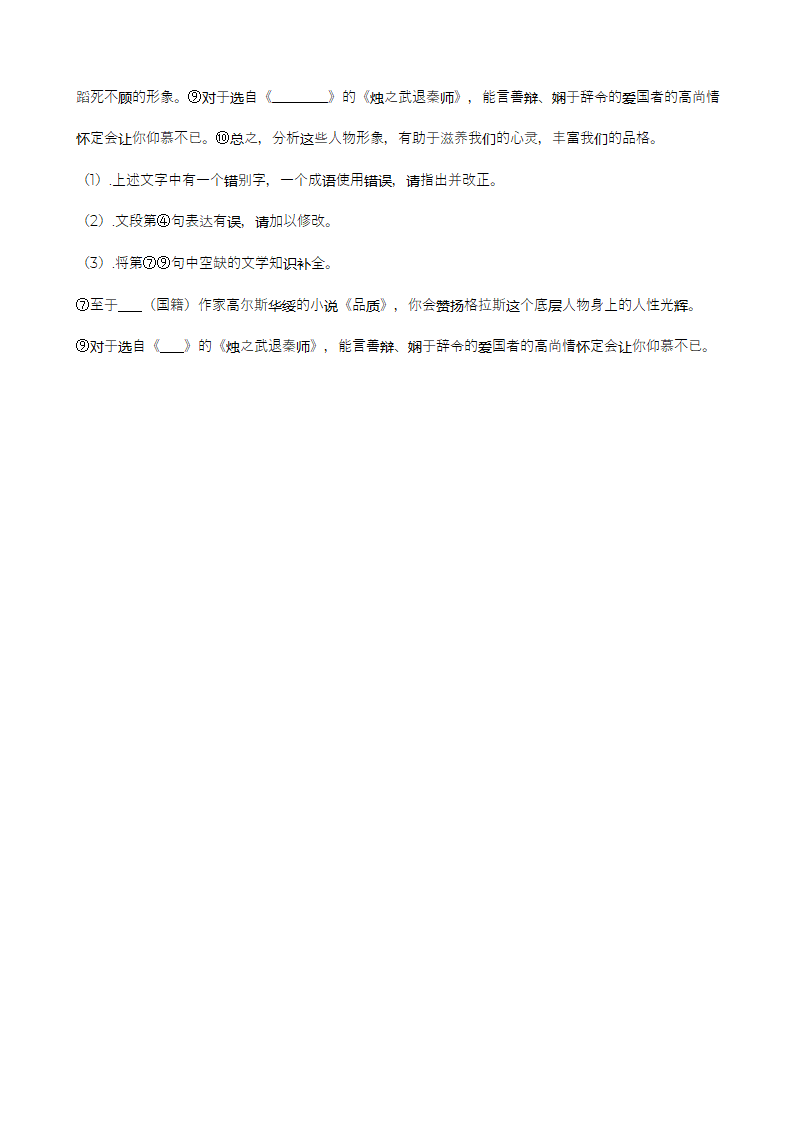 高考语文二轮专题复习：字形（三）.docx第7页