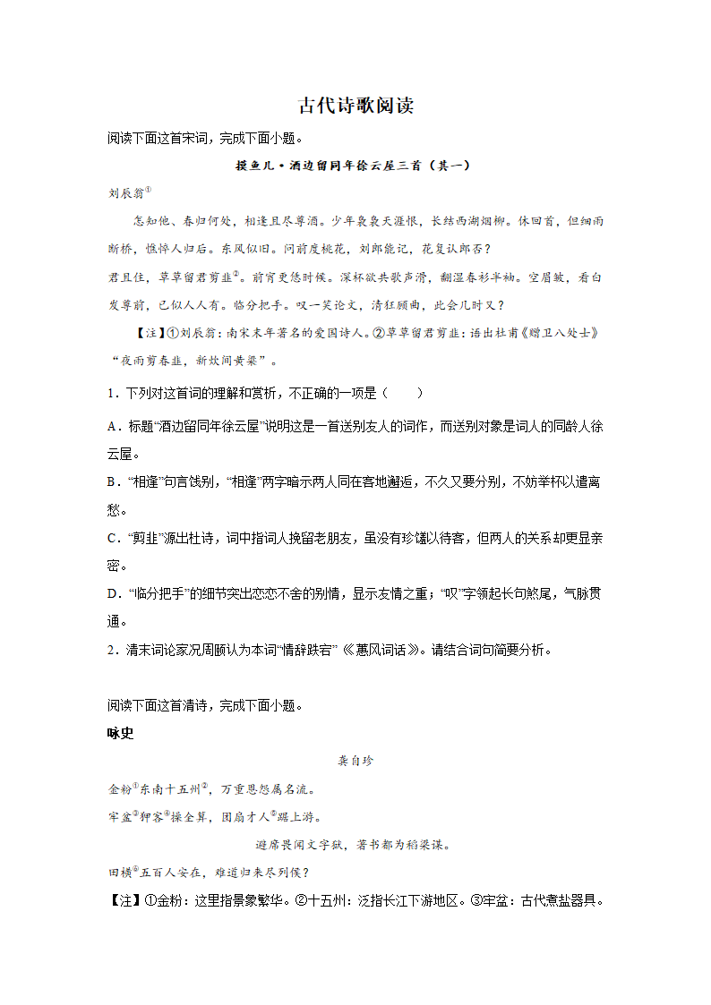 河南高考语文古代诗歌阅读专项训练（含答案）.doc