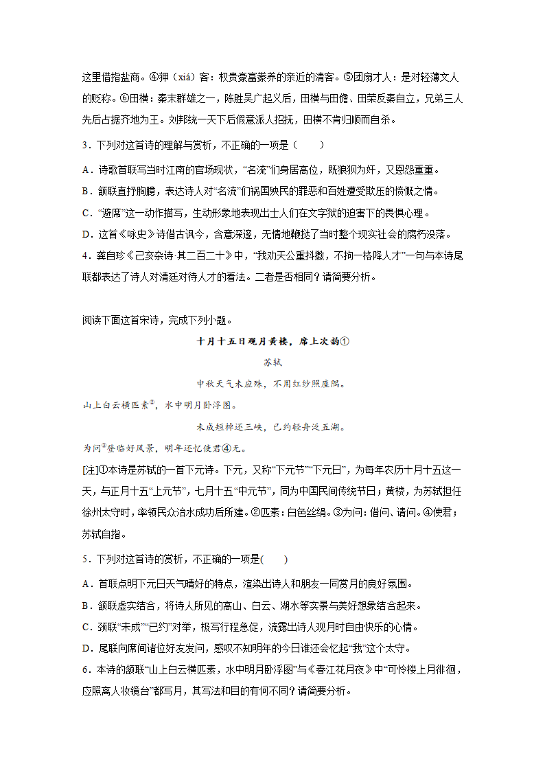 河南高考语文古代诗歌阅读专项训练（含答案）.doc第2页