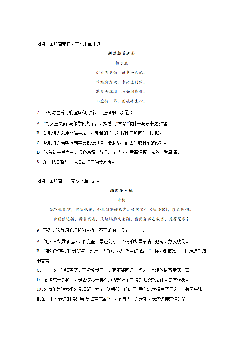 河南高考语文古代诗歌阅读专项训练（含答案）.doc第3页