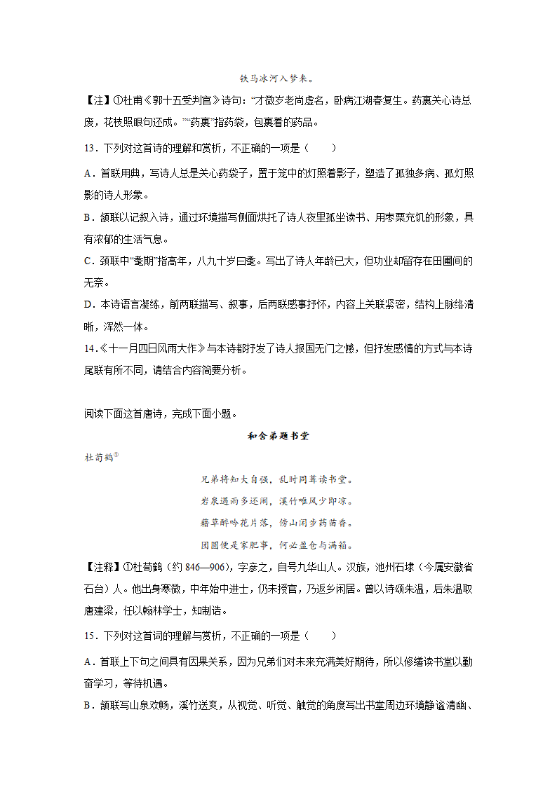 河南高考语文古代诗歌阅读专项训练（含答案）.doc第5页