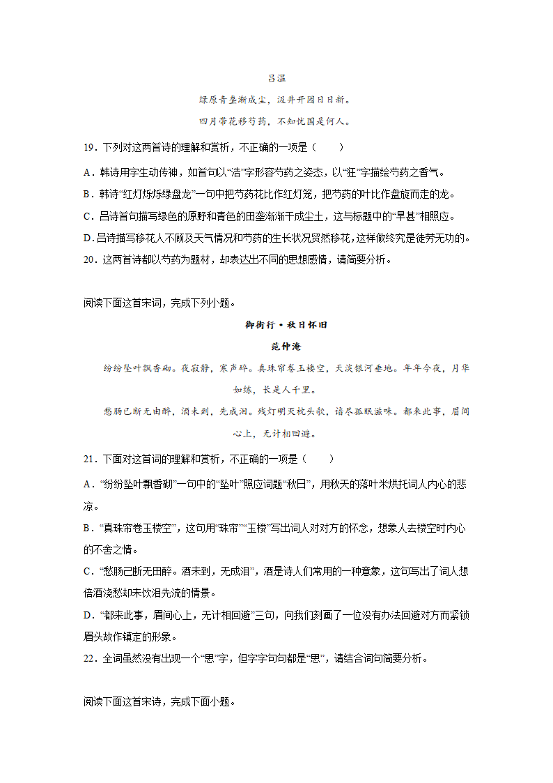 河南高考语文古代诗歌阅读专项训练（含答案）.doc第7页