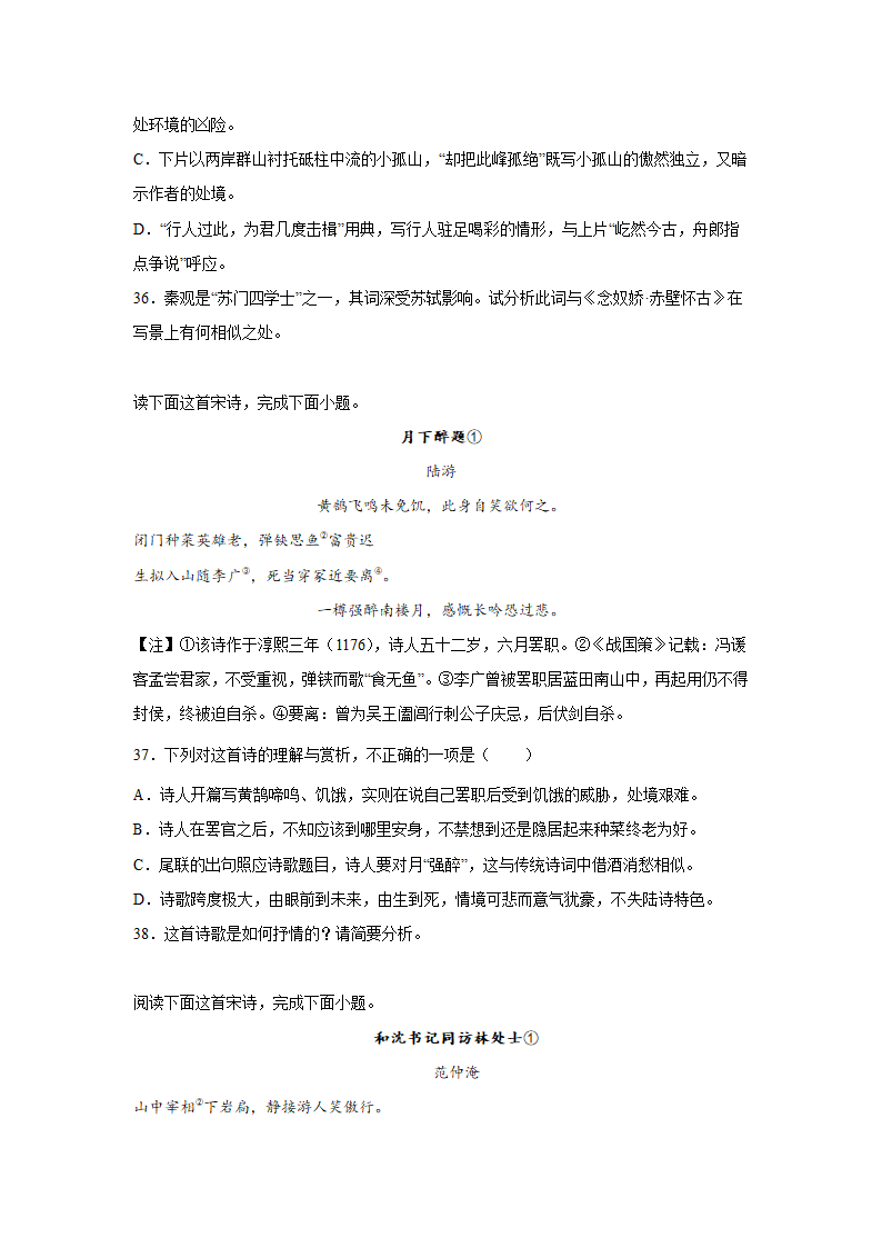 河南高考语文古代诗歌阅读专项训练（含答案）.doc第12页