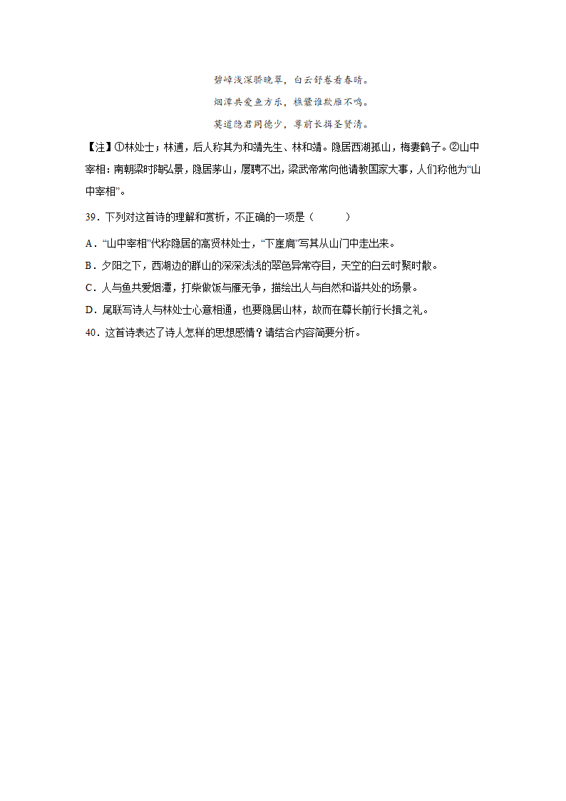 河南高考语文古代诗歌阅读专项训练（含答案）.doc第13页