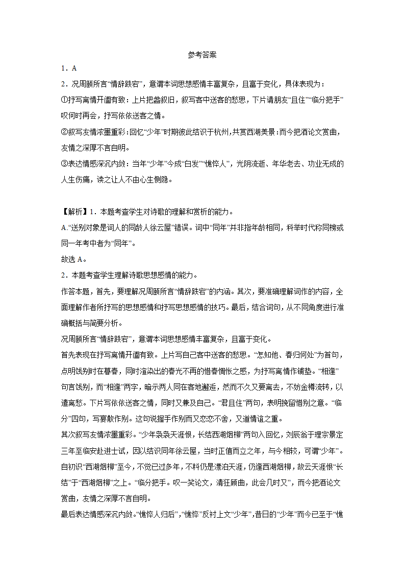 河南高考语文古代诗歌阅读专项训练（含答案）.doc第14页