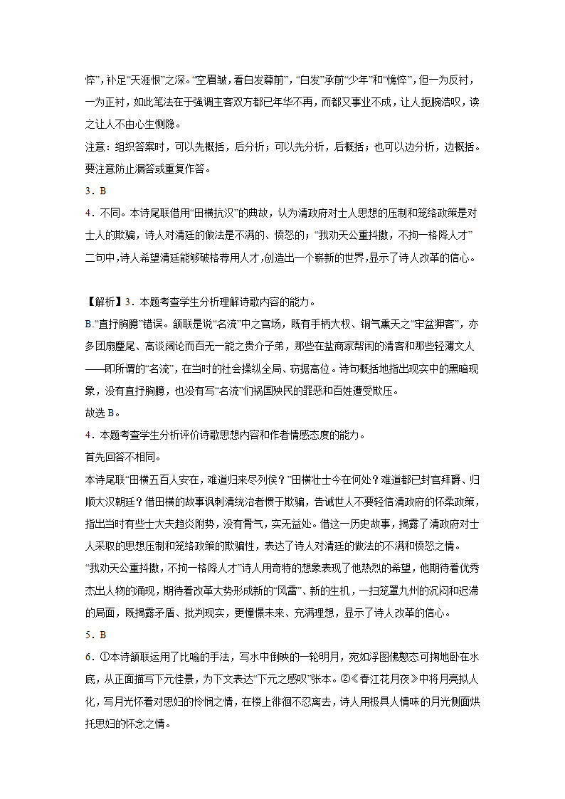 河南高考语文古代诗歌阅读专项训练（含答案）.doc第15页