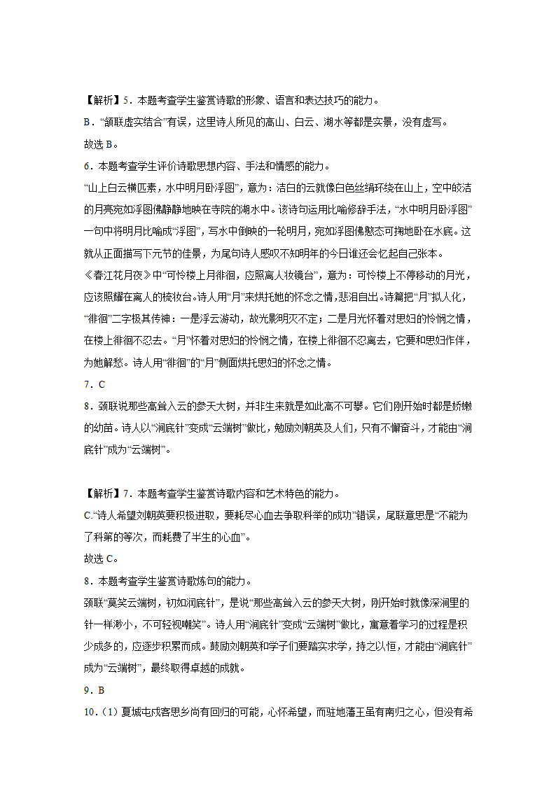 河南高考语文古代诗歌阅读专项训练（含答案）.doc第16页