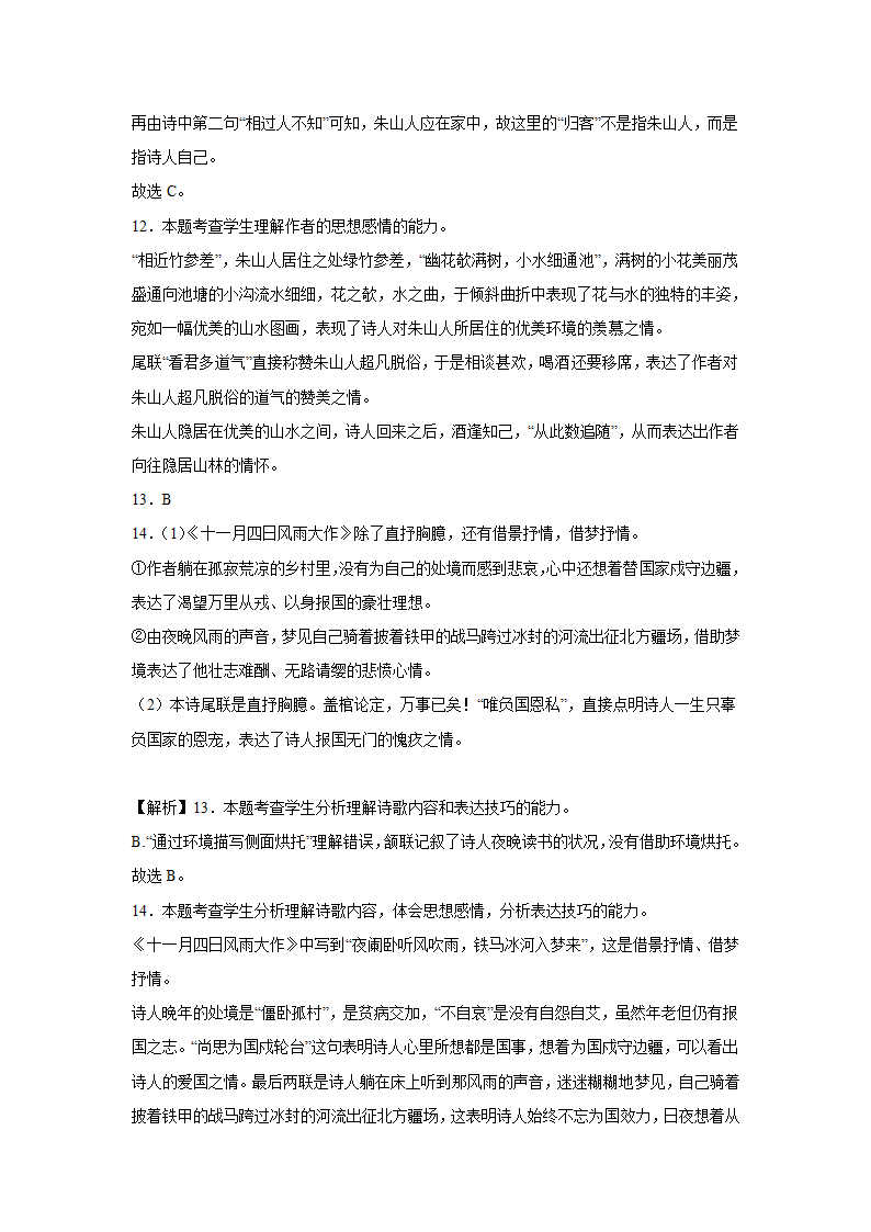 河南高考语文古代诗歌阅读专项训练（含答案）.doc第18页