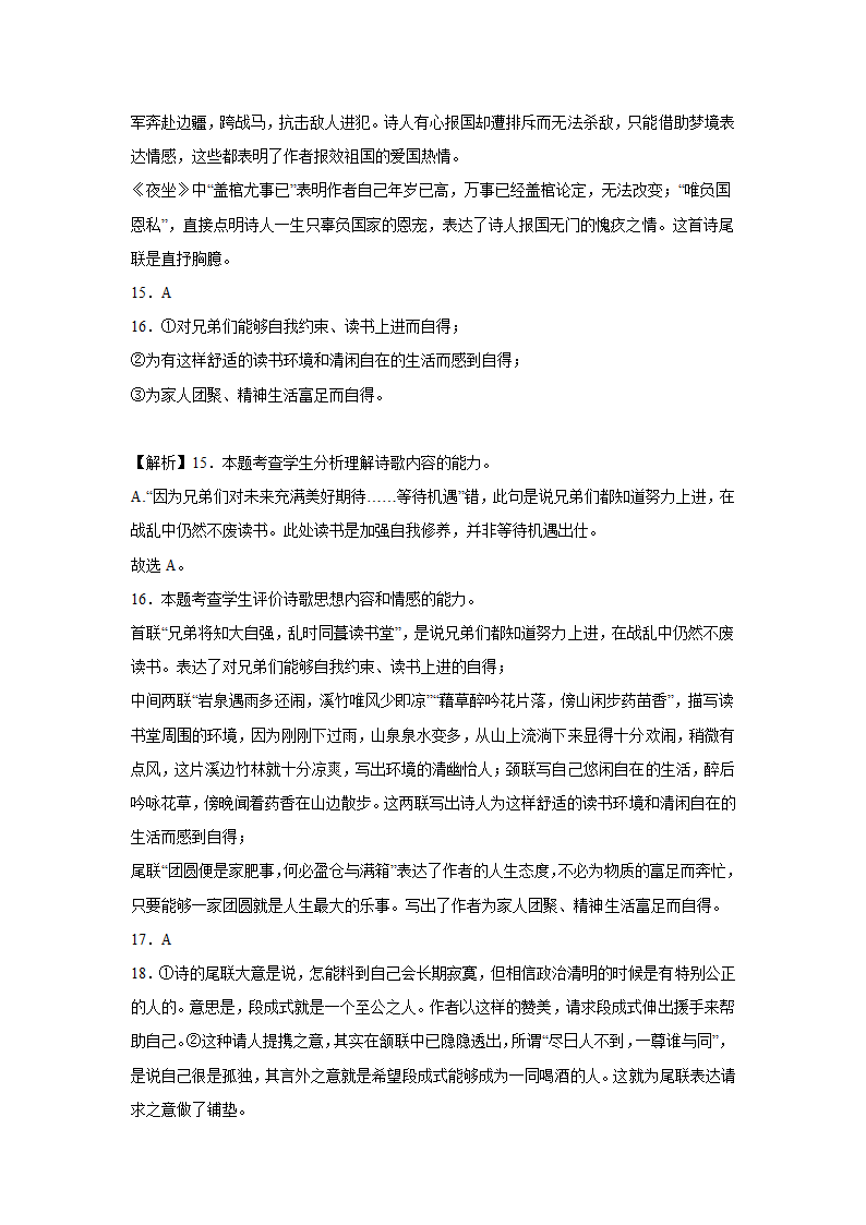 河南高考语文古代诗歌阅读专项训练（含答案）.doc第19页