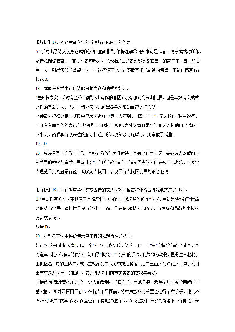 河南高考语文古代诗歌阅读专项训练（含答案）.doc第20页