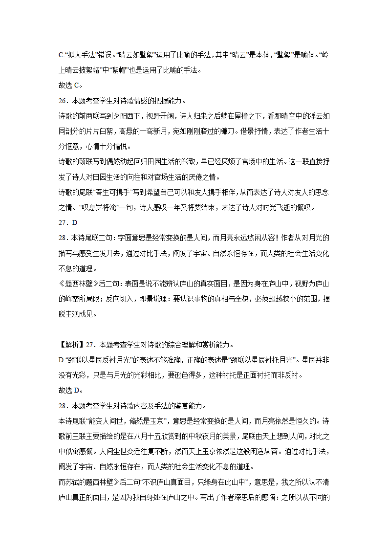 河南高考语文古代诗歌阅读专项训练（含答案）.doc第23页