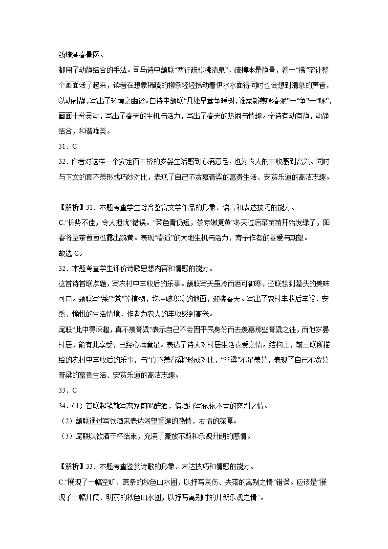 河南高考语文古代诗歌阅读专项训练（含答案）.doc第25页