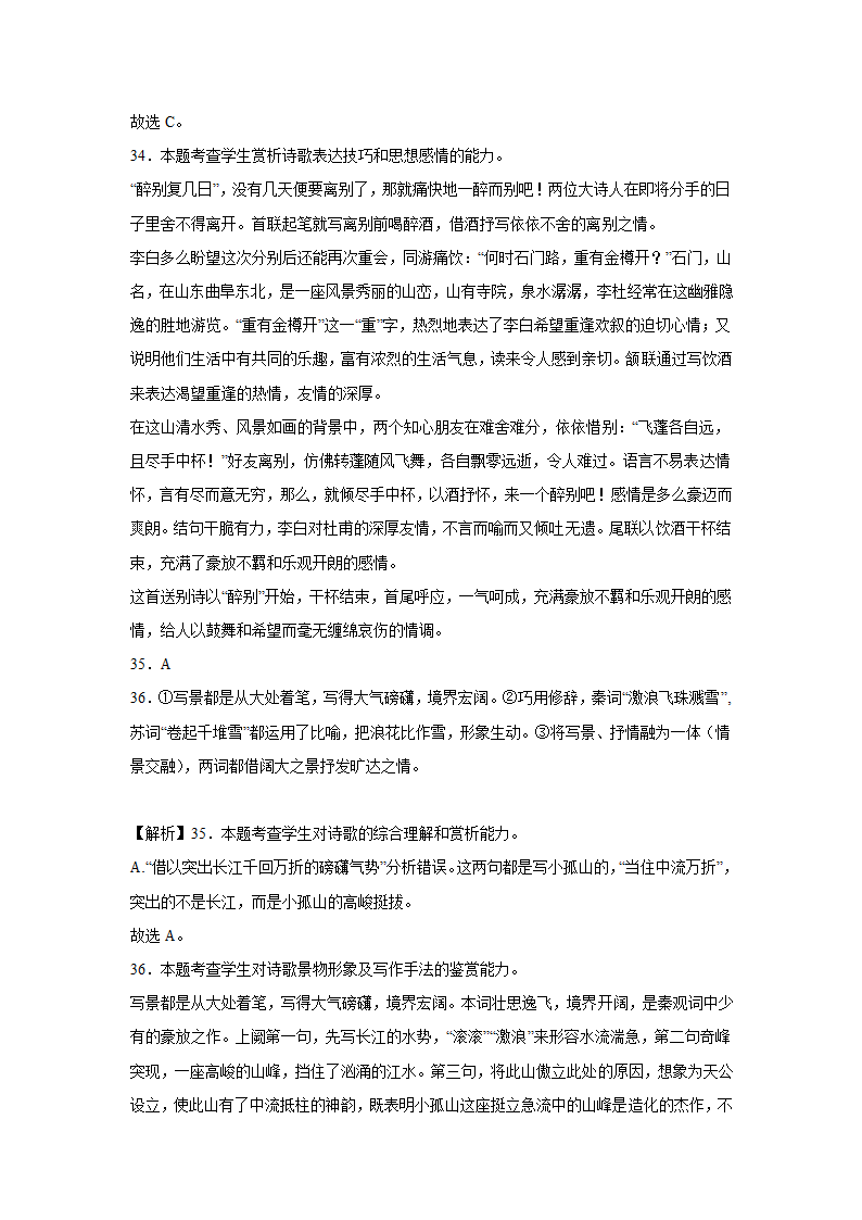 河南高考语文古代诗歌阅读专项训练（含答案）.doc第26页