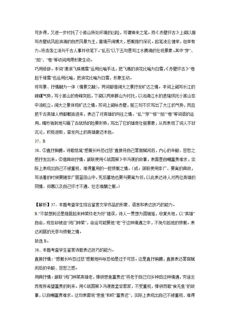 河南高考语文古代诗歌阅读专项训练（含答案）.doc第27页