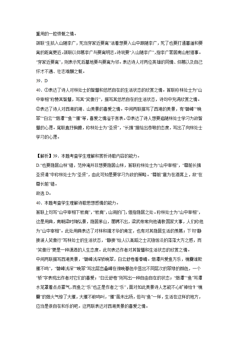 河南高考语文古代诗歌阅读专项训练（含答案）.doc第28页