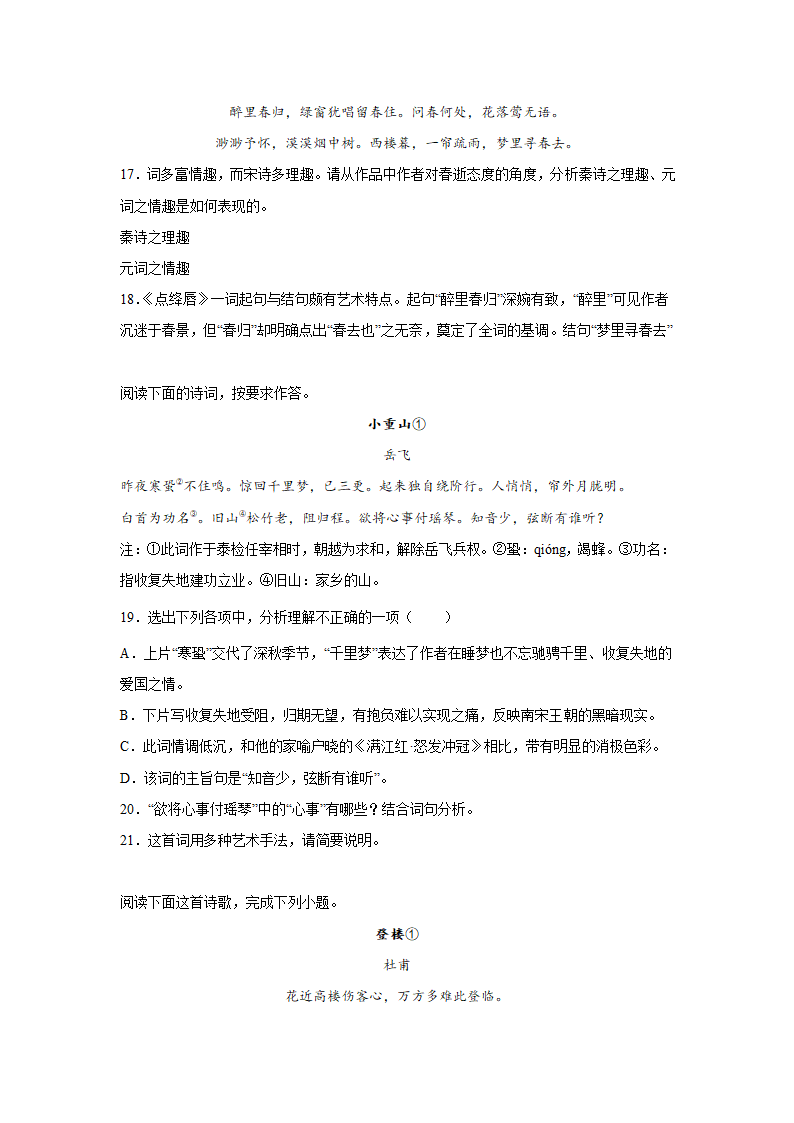 天津高考语文古代诗歌阅读专项训练（含答案）.doc第5页