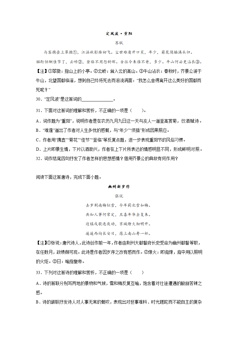 天津高考语文古代诗歌阅读专项训练（含答案）.doc第8页