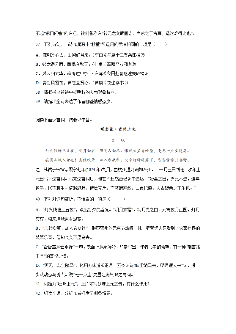 天津高考语文古代诗歌阅读专项训练（含答案）.doc第10页