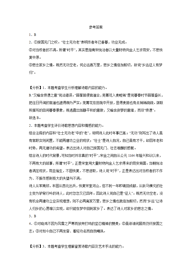 天津高考语文古代诗歌阅读专项训练（含答案）.doc第14页