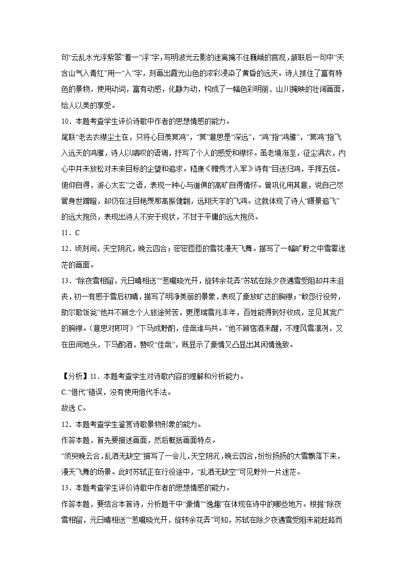 天津高考语文古代诗歌阅读专项训练（含答案）.doc第17页