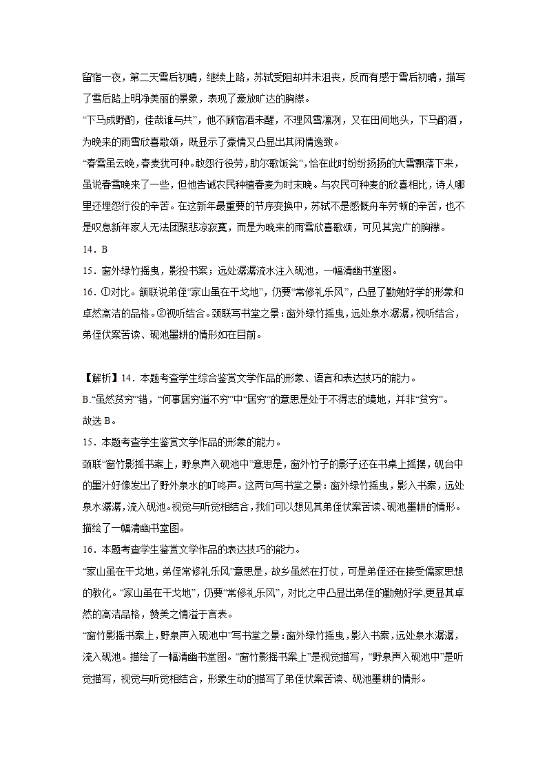 天津高考语文古代诗歌阅读专项训练（含答案）.doc第18页