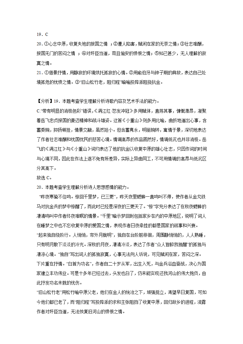 天津高考语文古代诗歌阅读专项训练（含答案）.doc第20页