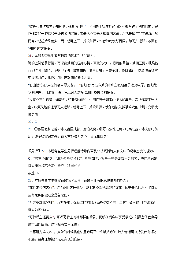 天津高考语文古代诗歌阅读专项训练（含答案）.doc第21页