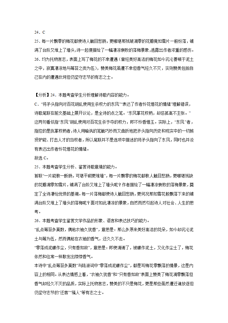 天津高考语文古代诗歌阅读专项训练（含答案）.doc第22页