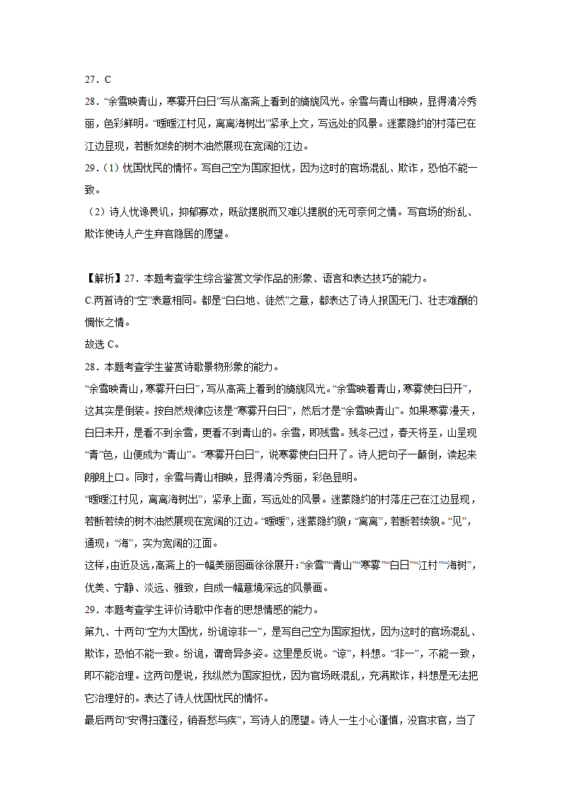 天津高考语文古代诗歌阅读专项训练（含答案）.doc第23页