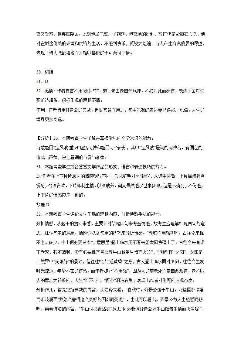 天津高考语文古代诗歌阅读专项训练（含答案）.doc第24页