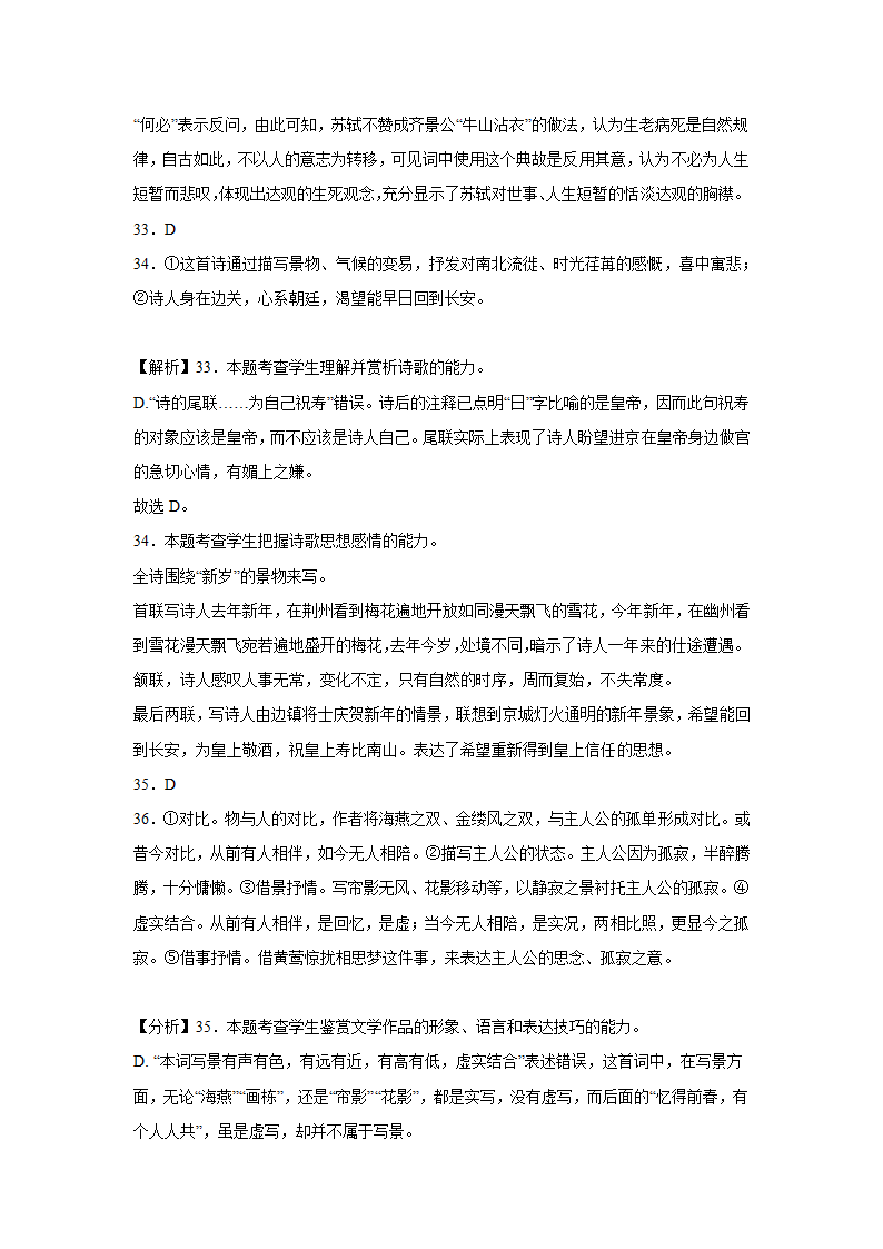 天津高考语文古代诗歌阅读专项训练（含答案）.doc第25页