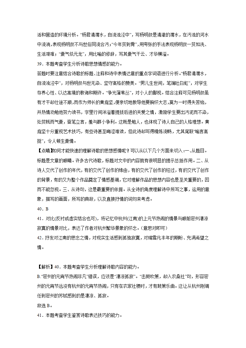 天津高考语文古代诗歌阅读专项训练（含答案）.doc第27页