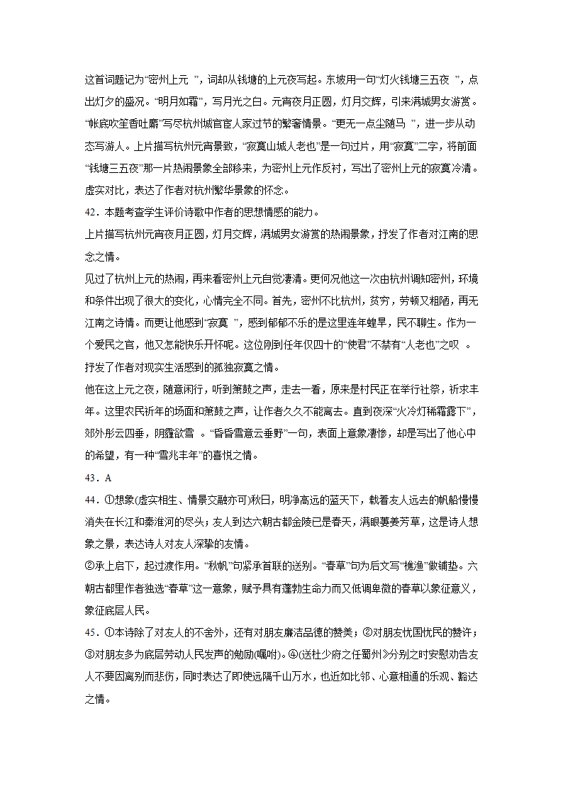 天津高考语文古代诗歌阅读专项训练（含答案）.doc第28页