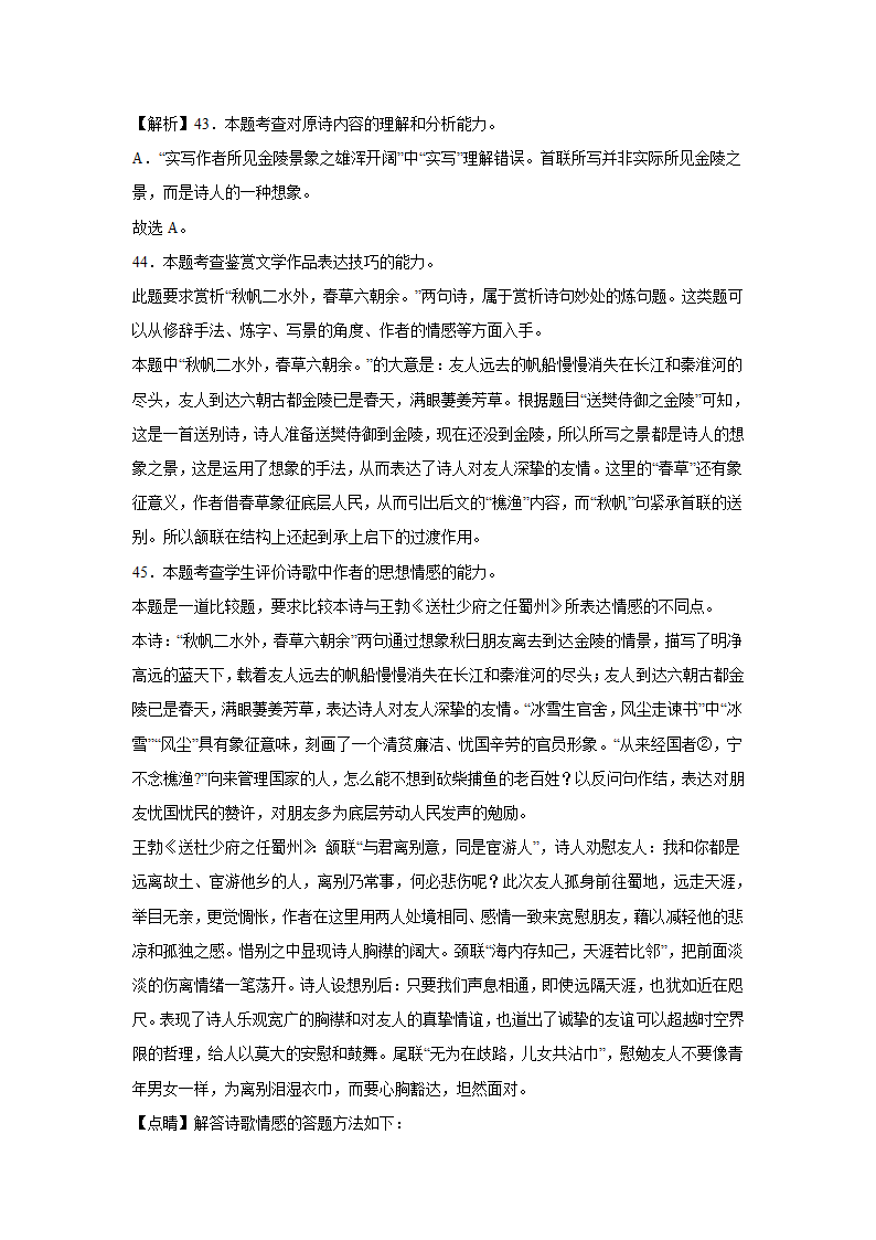 天津高考语文古代诗歌阅读专项训练（含答案）.doc第29页