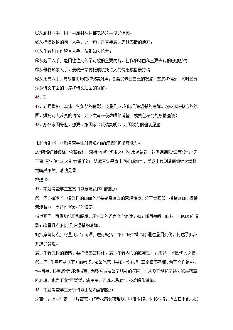 天津高考语文古代诗歌阅读专项训练（含答案）.doc第30页