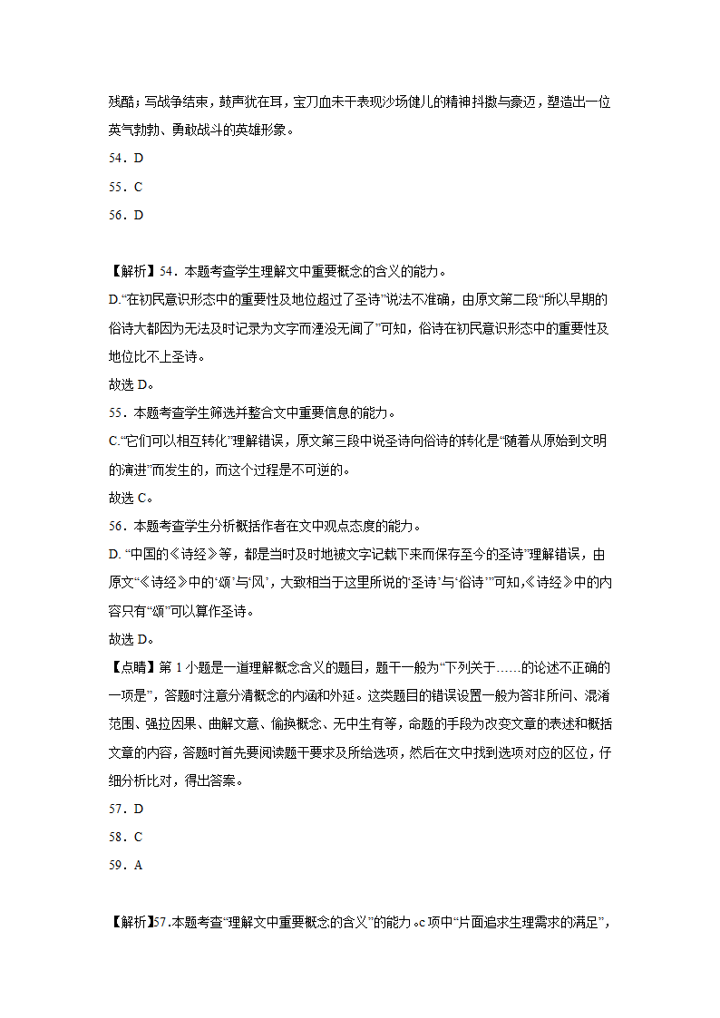 天津高考语文古代诗歌阅读专项训练（含答案）.doc第33页