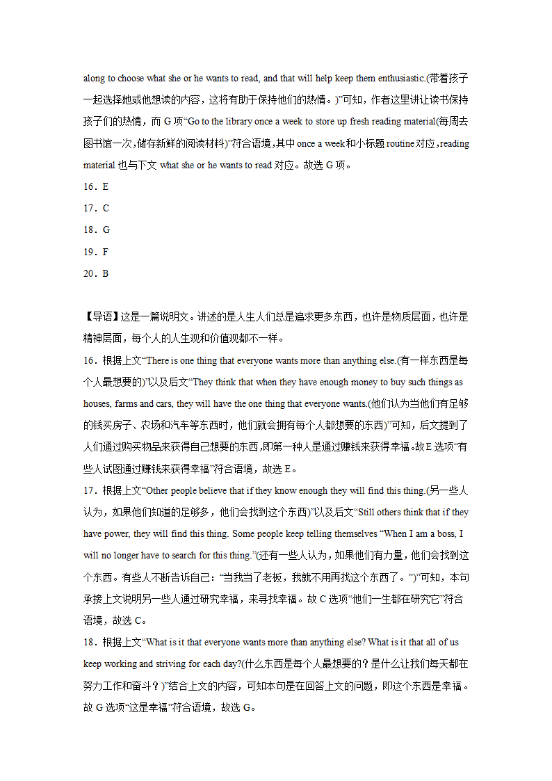 云南高考英语七选五专项训练（有答案）.doc第23页