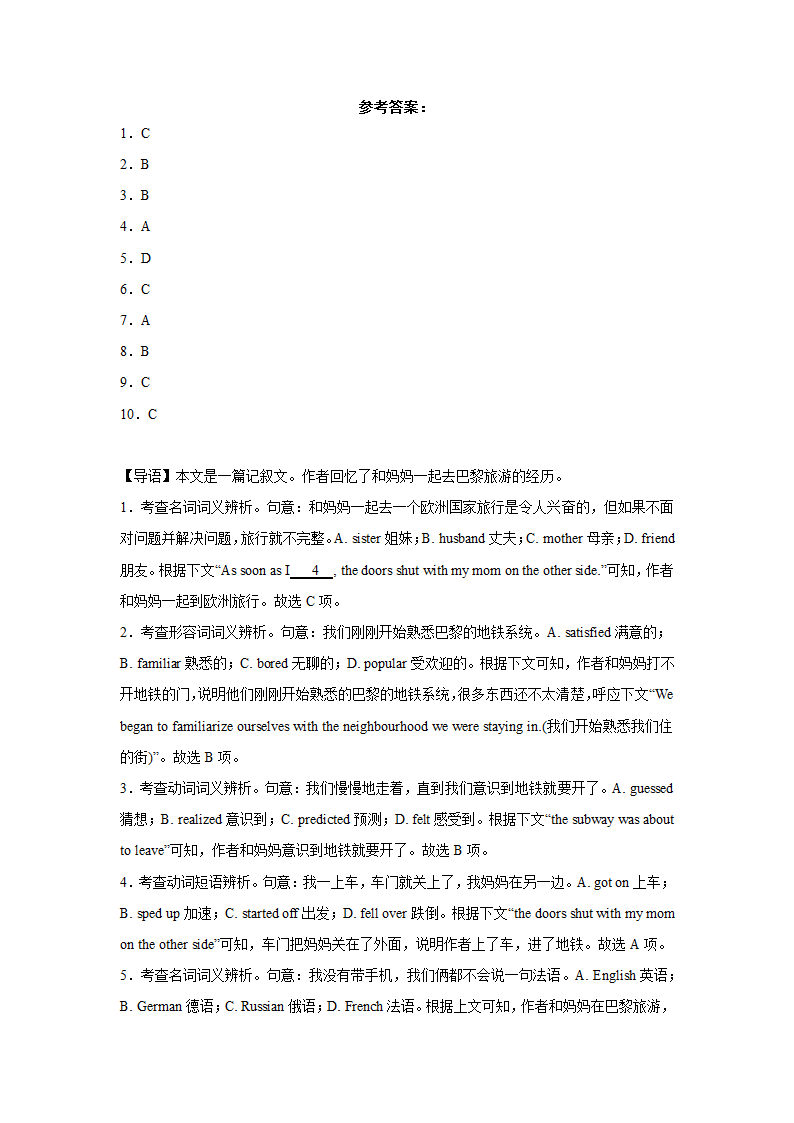 安徽高考英语完形填空专项训练（含答案）.doc第9页