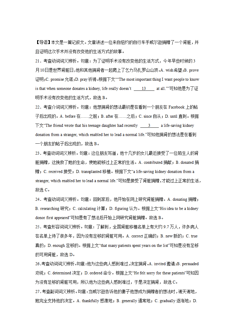 安徽高考英语完形填空专项训练（含答案）.doc第13页