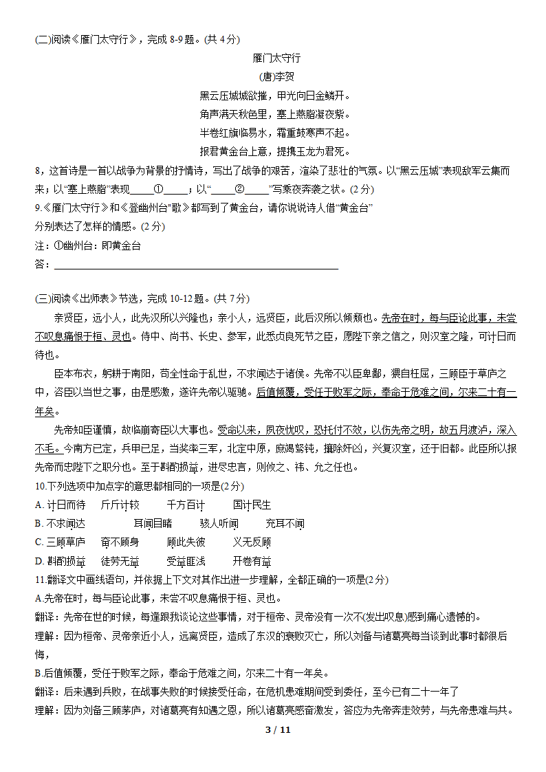 2022年北京市昌平区九年级二模语文试卷（word版含答案）.doc第3页