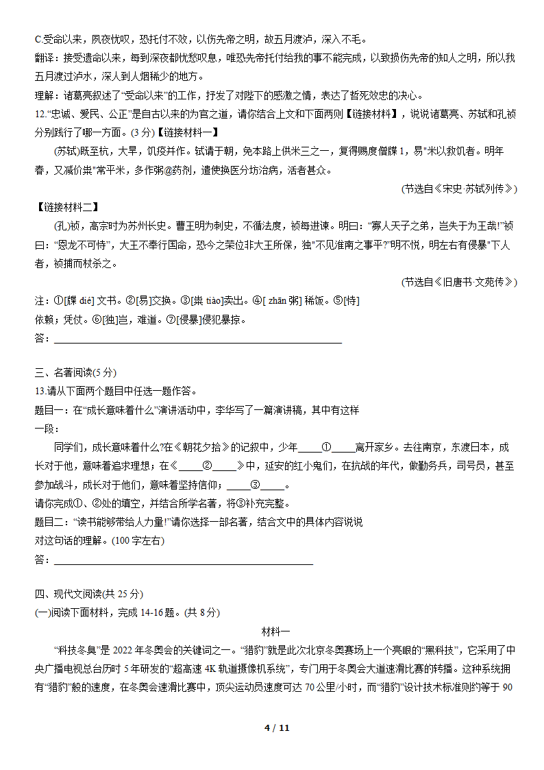 2022年北京市昌平区九年级二模语文试卷（word版含答案）.doc第4页