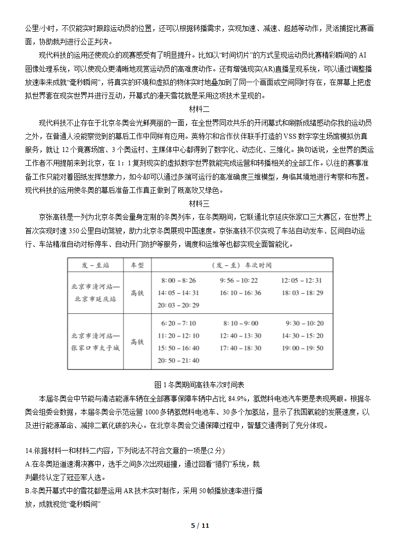 2022年北京市昌平区九年级二模语文试卷（word版含答案）.doc第5页