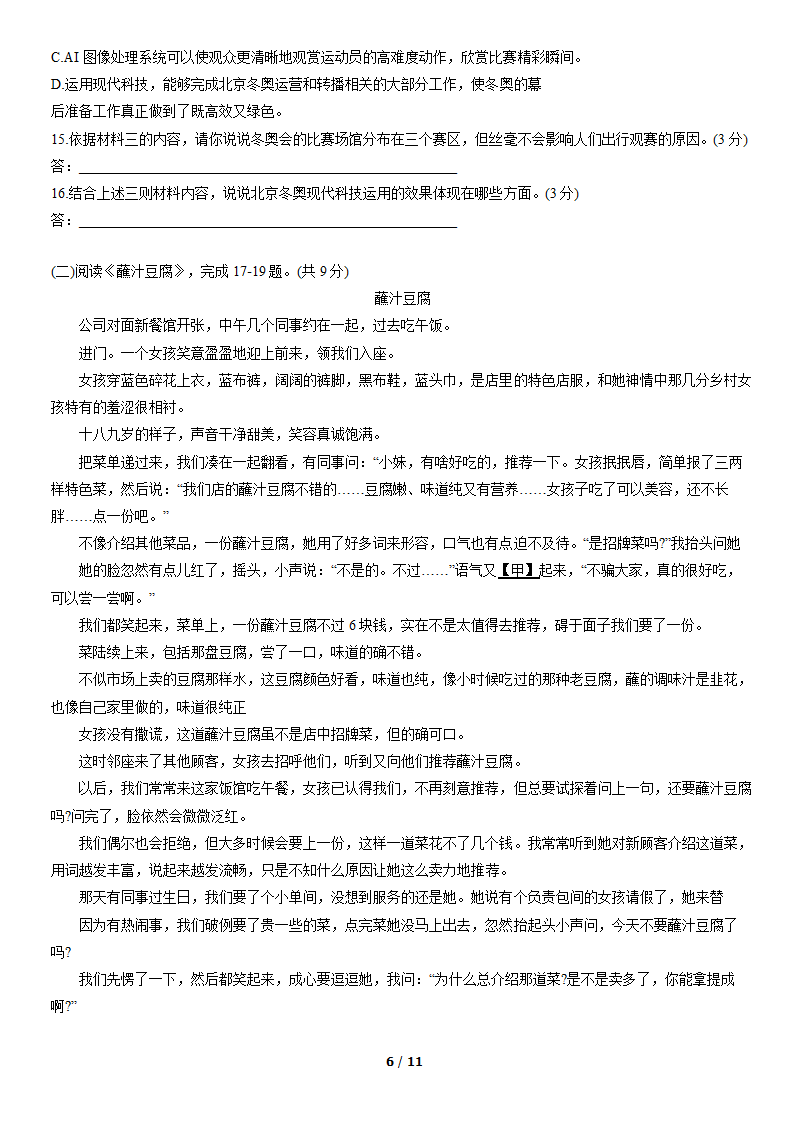 2022年北京市昌平区九年级二模语文试卷（word版含答案）.doc第6页