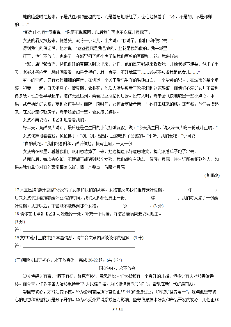 2022年北京市昌平区九年级二模语文试卷（word版含答案）.doc第7页