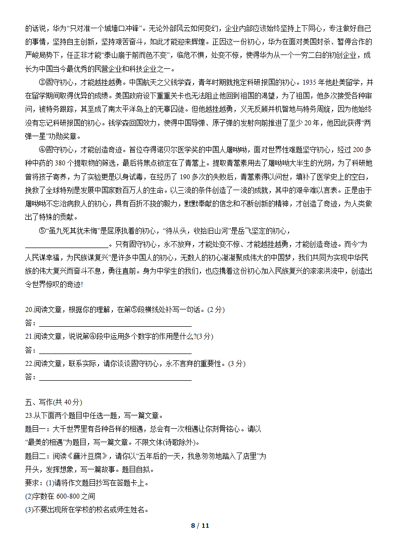 2022年北京市昌平区九年级二模语文试卷（word版含答案）.doc第8页